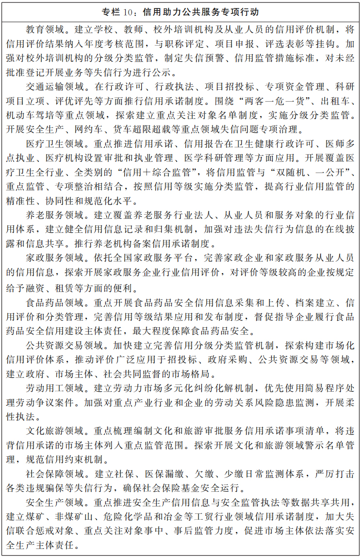 河南省人民政府關(guān)于印發(fā)河南省“十四五”營(yíng)商環(huán)境和社會(huì)信用體系發(fā)展規(guī)劃的通知