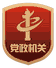 公平競(jìng)爭(zhēng)審查條例