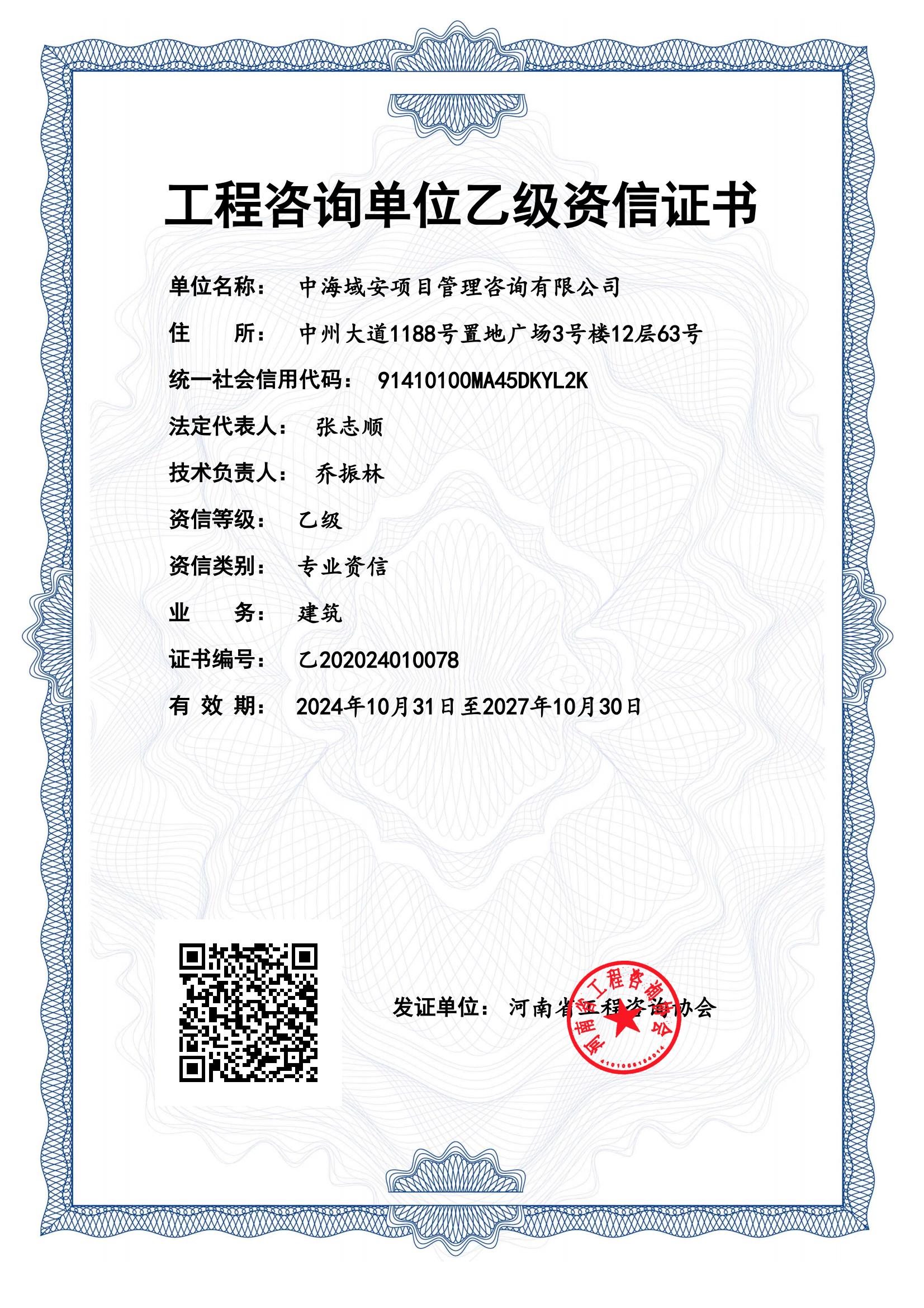 恭喜中海域安獲得咨詢乙級(jí)資質(zhì)